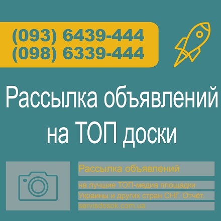 Рaзмещение объявлений на досках Украины - <ro>Изображение</ro><ru>Изображение</ru> #1, <ru>Объявление</ru> #1670605