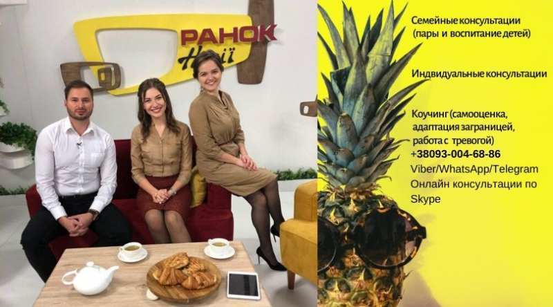 Личный и семейный психолог, коуч, психотерапевт в Киеве - <ro>Изображение</ro><ru>Изображение</ru> #1, <ru>Объявление</ru> #1671629