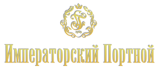 Императорский Портной - <ro>Изображение</ro><ru>Изображение</ru> #1, <ru>Объявление</ru> #1672797