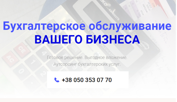 Бухгалтерские услуги, бухгалтер ТОВ, ФОП, бухгалтер удаленно - <ro>Изображение</ro><ru>Изображение</ru> #1, <ru>Объявление</ru> #1671890