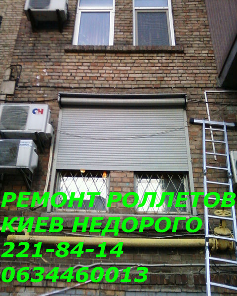 Настройка и ремонт электрических роллет Киев, услуги по ремонту роллетов Киев - <ro>Изображение</ro><ru>Изображение</ru> #1, <ru>Объявление</ru> #1674676