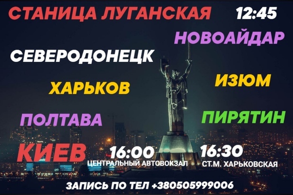 Ежедневные поездки Станица Луганская - Киев -Станица Луганская - <ro>Изображение</ro><ru>Изображение</ru> #1, <ru>Объявление</ru> #1675602