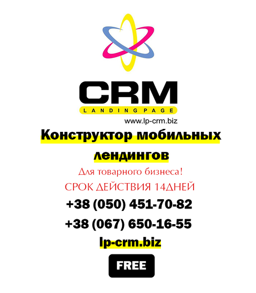 CRM-система для вашего бизнеса - <ro>Изображение</ro><ru>Изображение</ru> #1, <ru>Объявление</ru> #1678905
