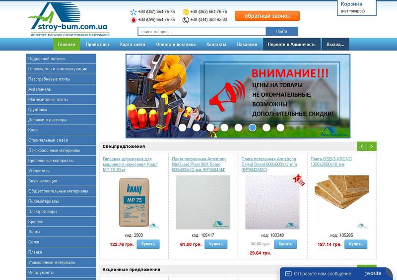 Интернет-магазин строительных материалов - <ro>Изображение</ro><ru>Изображение</ru> #1, <ru>Объявление</ru> #1679868