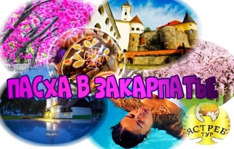 Пасха в Закарпатье - <ro>Изображение</ro><ru>Изображение</ru> #1, <ru>Объявление</ru> #1678375