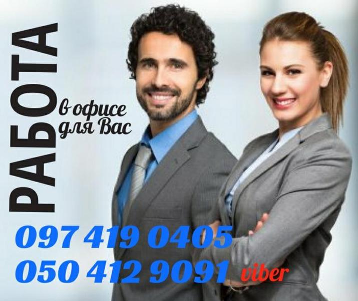 РАБОТА В К КИЕВЕ - <ro>Изображение</ro><ru>Изображение</ru> #1, <ru>Объявление</ru> #1681828
