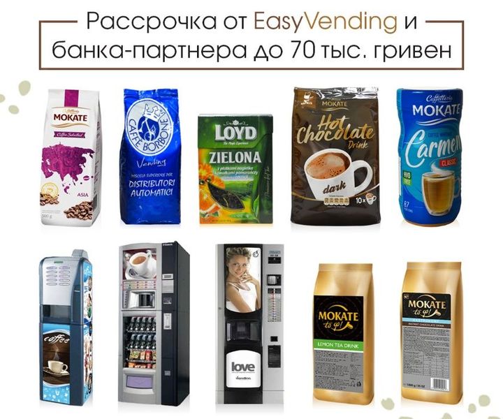 РАССРОЧКА - Кофейный Автомат Saeco, Bianchi, Necta, Rheavendors, MK - <ro>Изображение</ro><ru>Изображение</ru> #1, <ru>Объявление</ru> #1680035