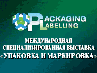 Международная специализированная выставка «Упаковка и Маркировка» - <ro>Изображение</ro><ru>Изображение</ru> #1, <ru>Объявление</ru> #1680861