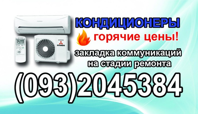 Установка Продажа Кондиционеров, Закладка трасс на стадии ремонта - <ro>Изображение</ro><ru>Изображение</ru> #1, <ru>Объявление</ru> #1682747