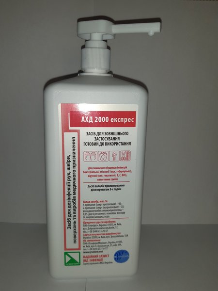 Антисептик АХД 2000 експрес 1л с дозатором - <ro>Изображение</ro><ru>Изображение</ru> #1, <ru>Объявление</ru> #1683980