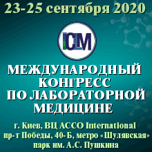 Международный конгресс по лабораторной медицине в Киеве - <ro>Изображение</ro><ru>Изображение</ru> #1, <ru>Объявление</ru> #1669950