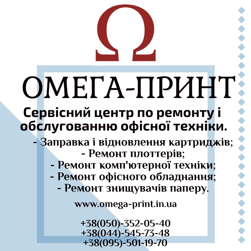 Сервисный центр Омега-Принт - <ro>Изображение</ro><ru>Изображение</ru> #1, <ru>Объявление</ru> #1685643