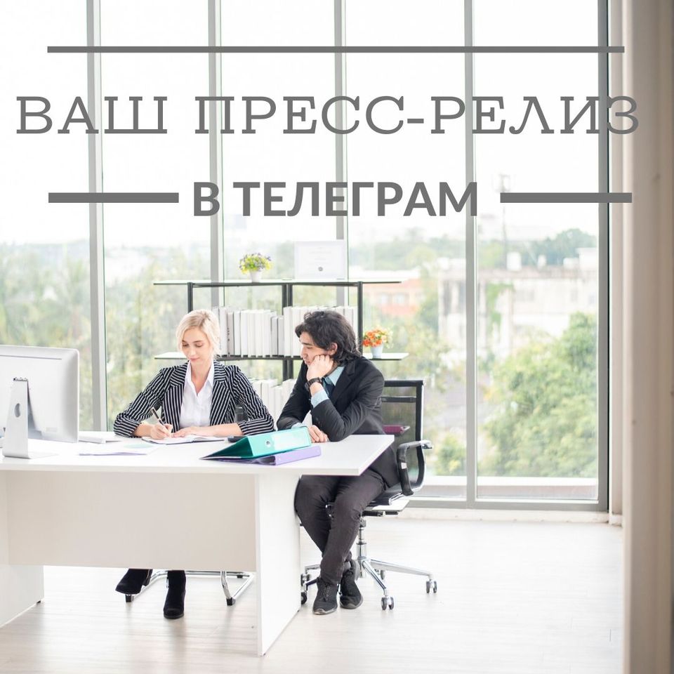 Размещение и рассылка пресс–релизов - это один из способов привлечения внимания  - <ro>Изображение</ro><ru>Изображение</ru> #1, <ru>Объявление</ru> #1685383