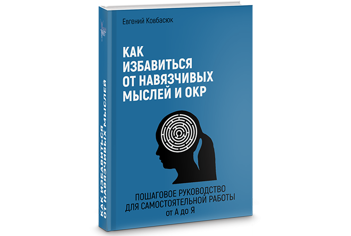 Пошаговые руководства для Избавления от неврозов - <ro>Изображение</ro><ru>Изображение</ru> #1, <ru>Объявление</ru> #1687555