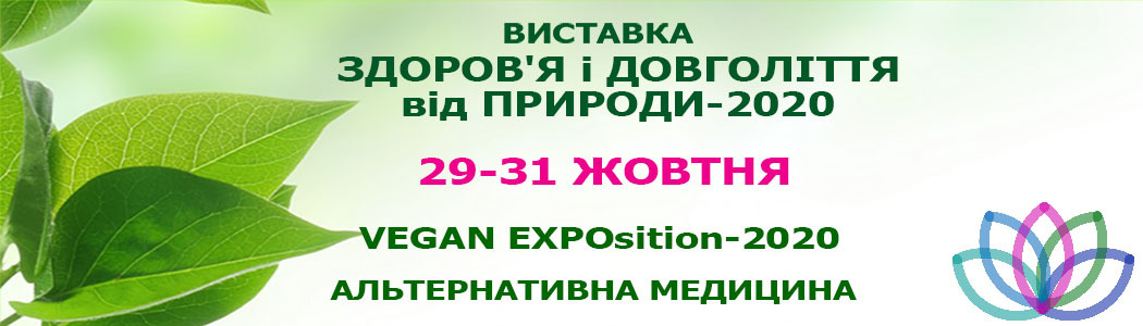 Івент Здоров'я і довголіття від природи - 29-31.10.2020 - <ro>Изображение</ro><ru>Изображение</ru> #1, <ru>Объявление</ru> #1661742