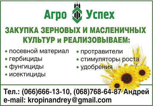 Продажа посевного материала подсолнечника, СЗР и масел - <ro>Изображение</ro><ru>Изображение</ru> #1, <ru>Объявление</ru> #1699498