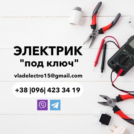 Услуги Электромонтажных работ. Работаем по Киеву и области - <ro>Изображение</ro><ru>Изображение</ru> #1, <ru>Объявление</ru> #1703288