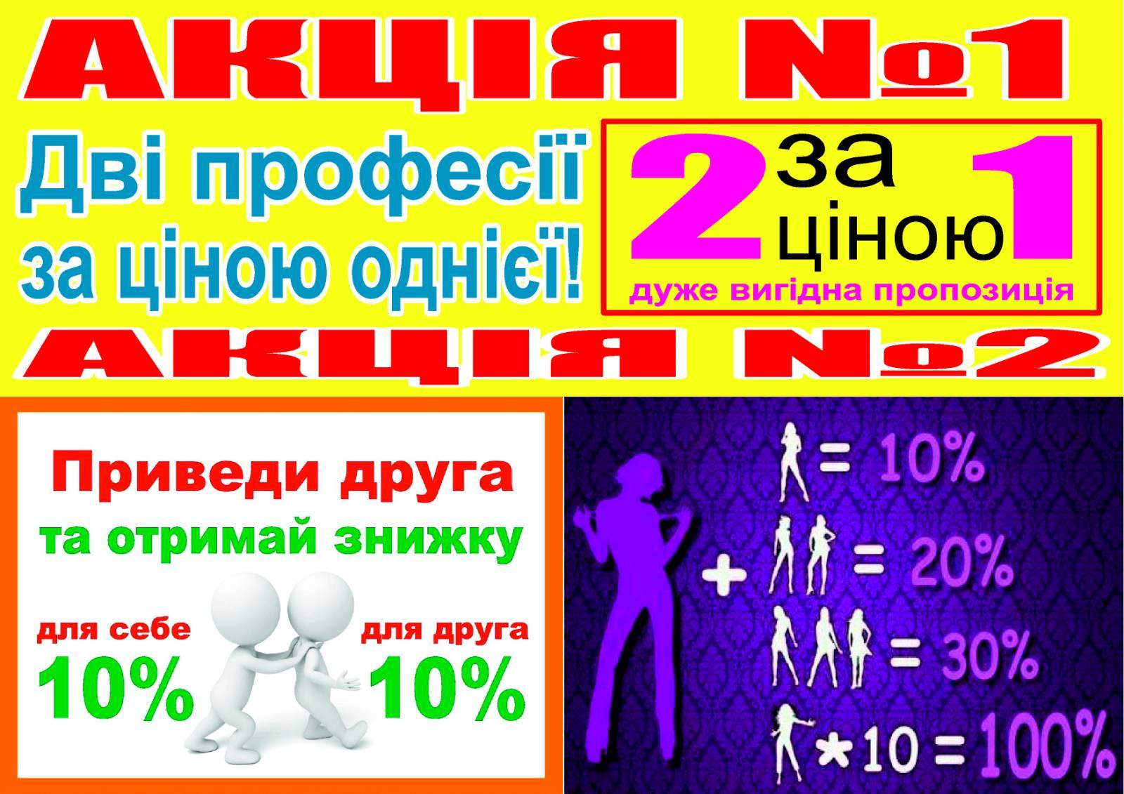 Акція дві професії зв ціною однієї  - <ro>Изображение</ro><ru>Изображение</ru> #1, <ru>Объявление</ru> #1702774