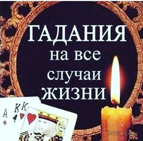 МАГИЧЕСКАЯ ПОМОЩЬ,ГАДАНИЕ НА ТАРО,ПРИВОРОТ ОПЛАТА ПОСЛЕ РЕЗУЛЬТАТА - <ro>Изображение</ro><ru>Изображение</ru> #1, <ru>Объявление</ru> #1705154