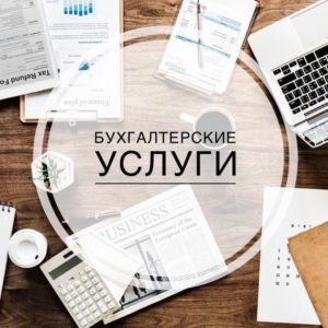 Бухгалтерские услуги для ФОП на едином налоге - <ro>Изображение</ro><ru>Изображение</ru> #1, <ru>Объявление</ru> #1707572