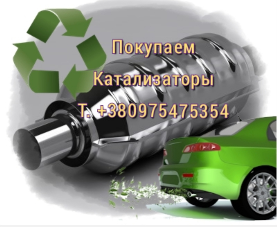  Катализаторы купим дорого - <ro>Изображение</ro><ru>Изображение</ru> #1, <ru>Объявление</ru> #1698197