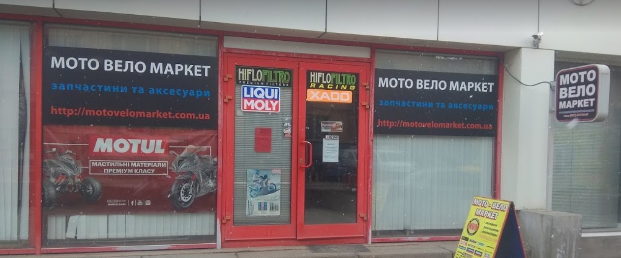 Мото вело товары, запчасти, аксессуары - <ro>Изображение</ro><ru>Изображение</ru> #1, <ru>Объявление</ru> #1708790