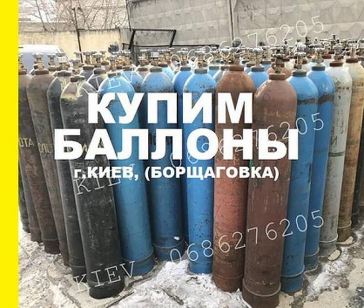  Купим баллоны - <ro>Изображение</ro><ru>Изображение</ru> #1, <ru>Объявление</ru> #1707854