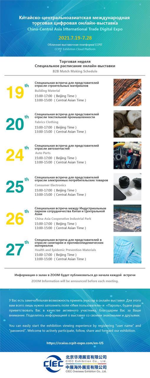 Upgraded Virtual Expo Platform Spurs China-Central Asia Cooperation - <ro>Изображение</ro><ru>Изображение</ru> #1, <ru>Объявление</ru> #1713562