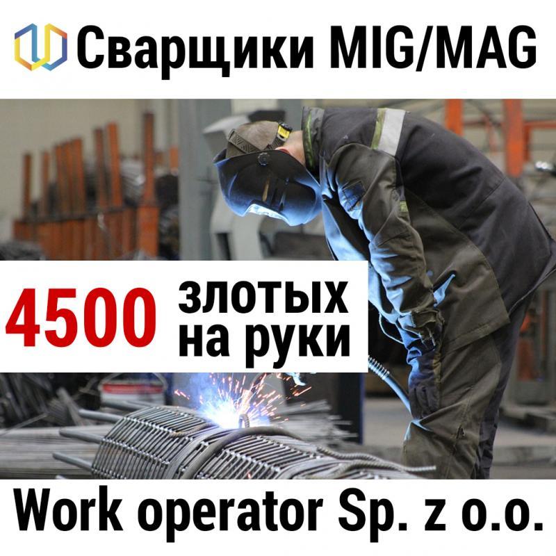 Сварщик МИГ/МАГ  - <ro>Изображение</ro><ru>Изображение</ru> #1, <ru>Объявление</ru> #1714561