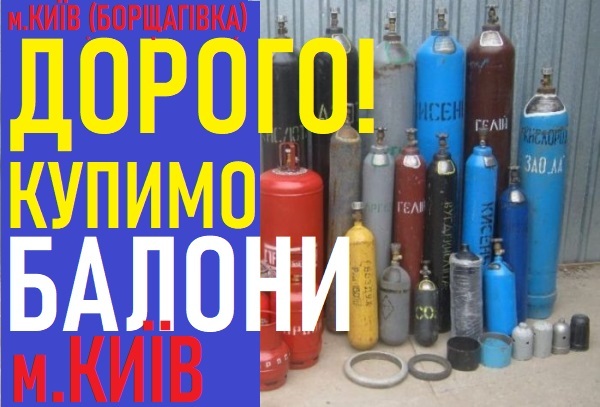 Купить баллон - <ro>Изображение</ro><ru>Изображение</ru> #1, <ru>Объявление</ru> #1717496
