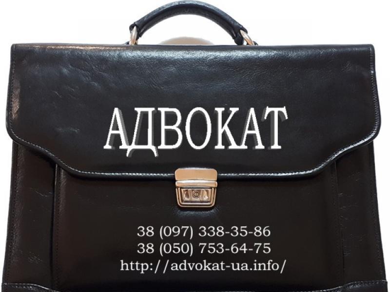 Адвокат. Услуги по хозяйственным, семейным, уголовным делам. Киев - <ro>Изображение</ro><ru>Изображение</ru> #1, <ru>Объявление</ru> #1718324