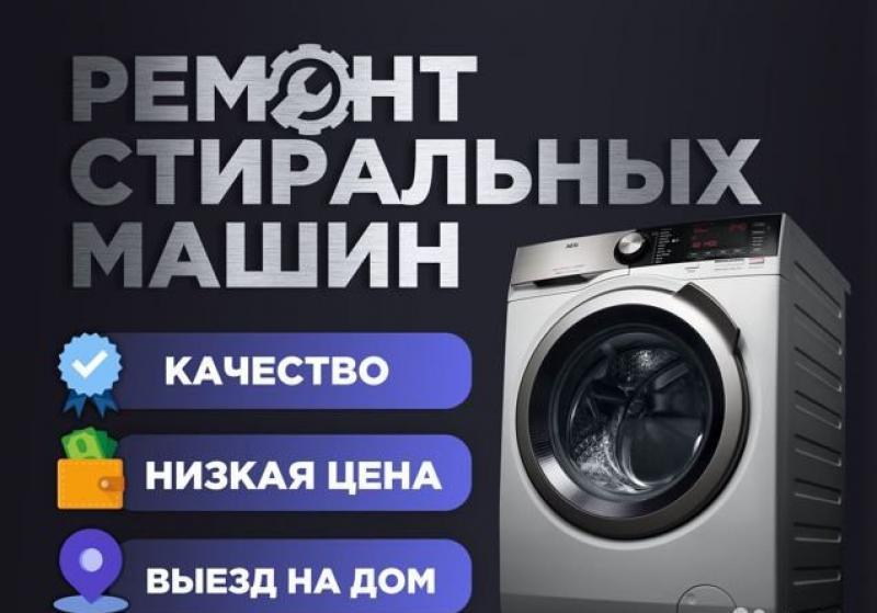 Ремонт стиральных машин. Ремонт посудомоечных машин. Киев и Область.  - <ro>Изображение</ro><ru>Изображение</ru> #1, <ru>Объявление</ru> #1719163