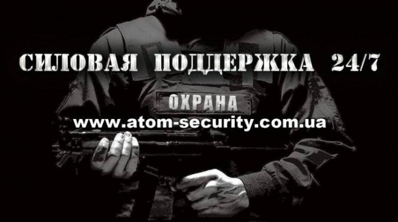Услуги охраны и защиты, силовая поддержка! Работаем 24/7 - <ro>Изображение</ro><ru>Изображение</ru> #1, <ru>Объявление</ru> #1720944
