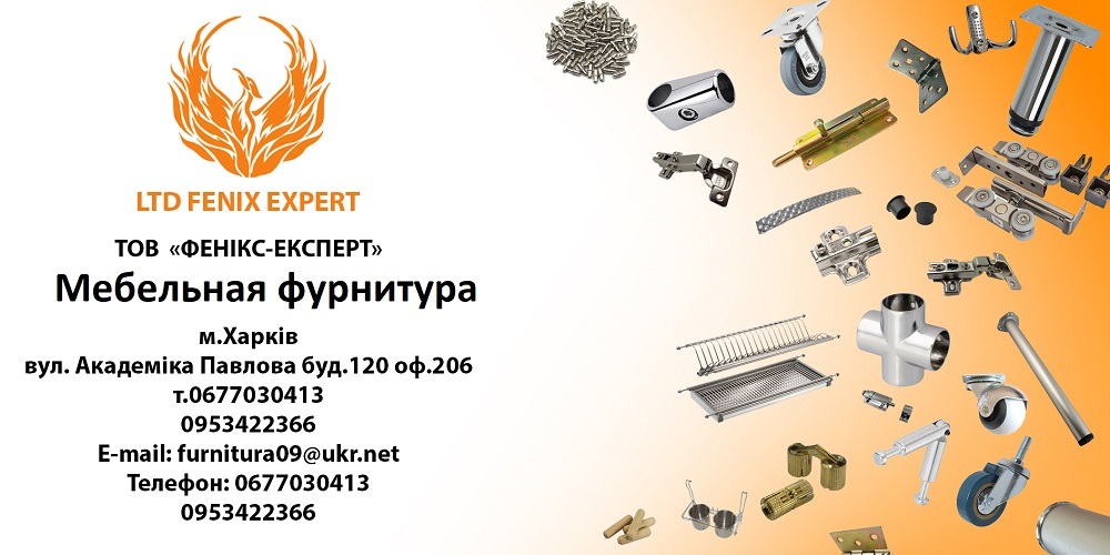 Мебельная фурнитура оптом - <ro>Изображение</ro><ru>Изображение</ru> #1, <ru>Объявление</ru> #1721369