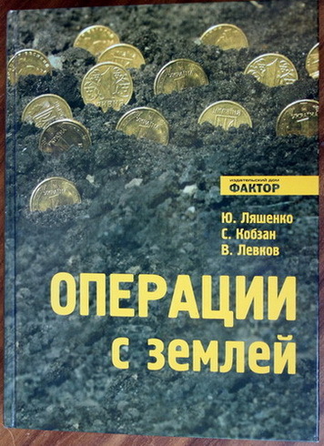 Книга Операции с землей.  - <ro>Изображение</ro><ru>Изображение</ru> #1, <ru>Объявление</ru> #1721564