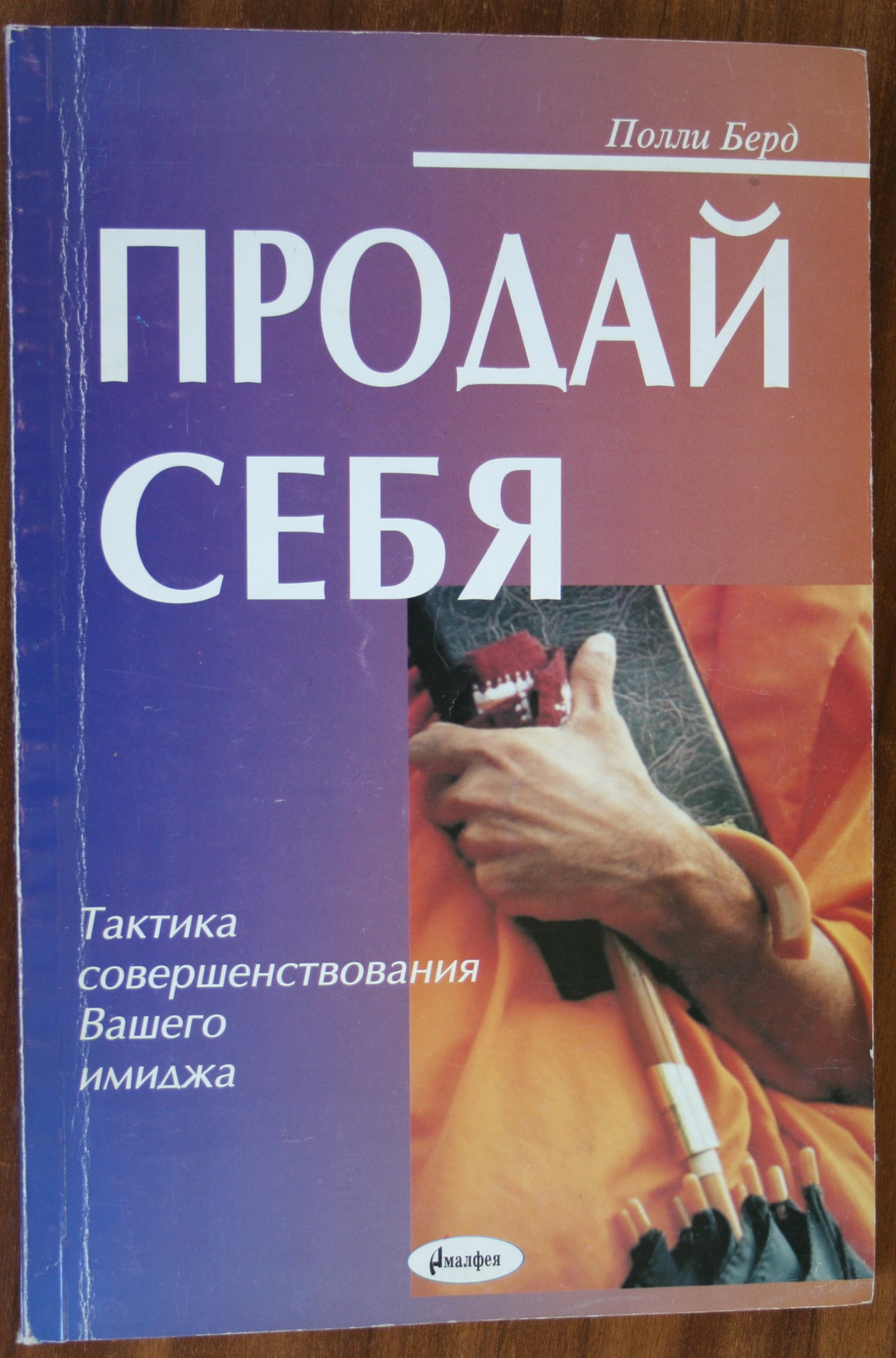 Книга Продай себя. П.Берд.  - <ro>Изображение</ro><ru>Изображение</ru> #1, <ru>Объявление</ru> #1721567