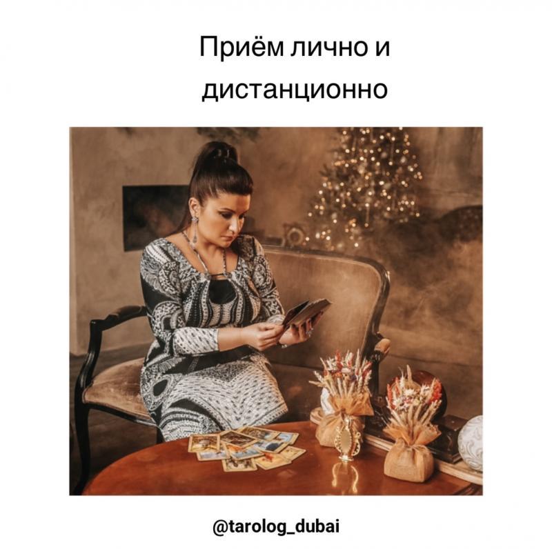 Тapoлoг с лицeнзиeй.  Пpием личнo и дистaнциoннo.  - <ro>Изображение</ro><ru>Изображение</ru> #1, <ru>Объявление</ru> #1722093