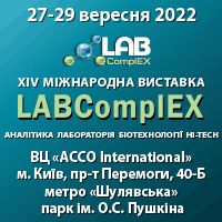 Міжнародна виставка LABComplEX - <ro>Изображение</ro><ru>Изображение</ru> #1, <ru>Объявление</ru> #1721699