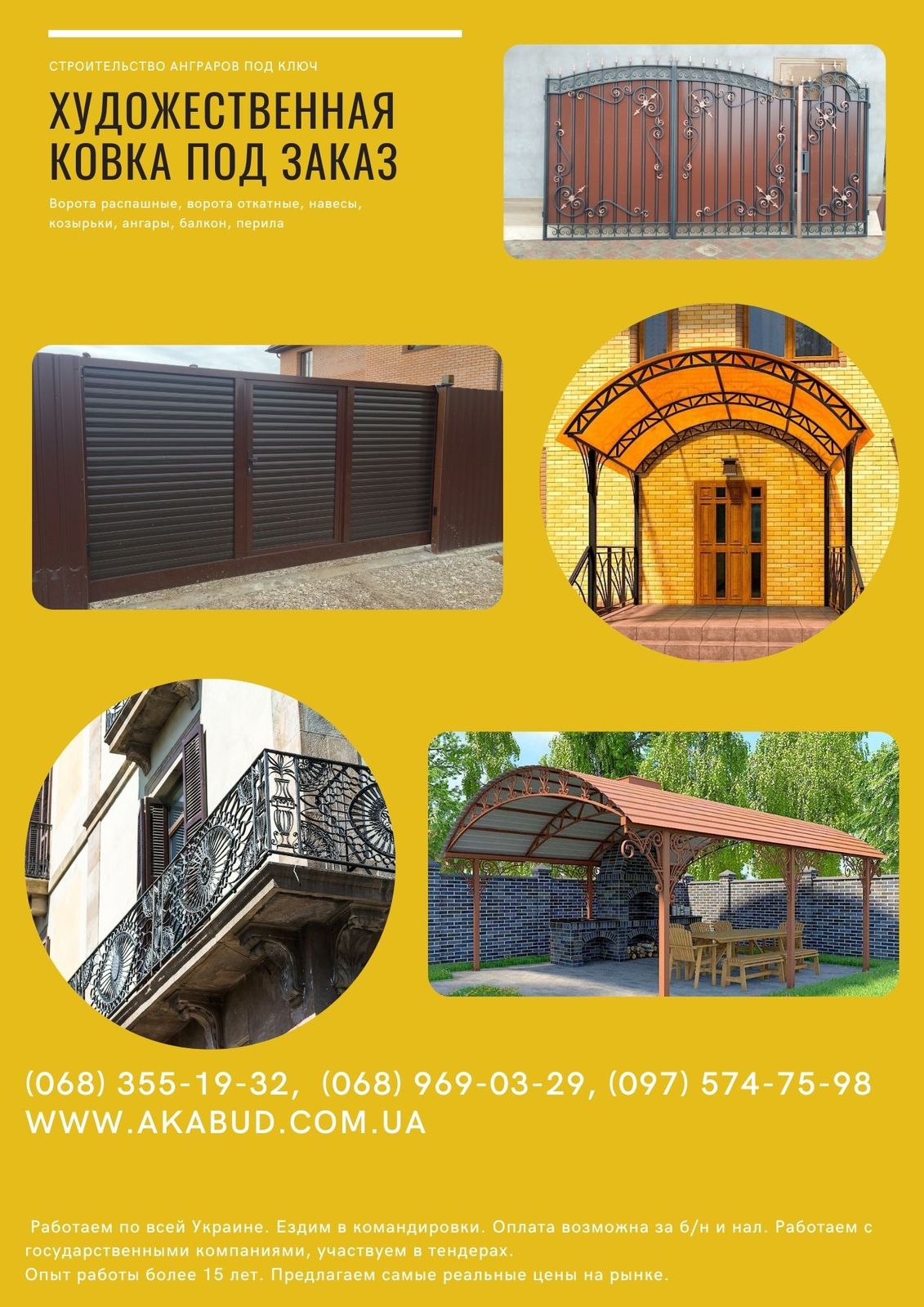 Ворота розпашні, ворота відкатні, навіси, козирки, ангари, балкон, перила   - <ro>Изображение</ro><ru>Изображение</ru> #1, <ru>Объявление</ru> #1726428