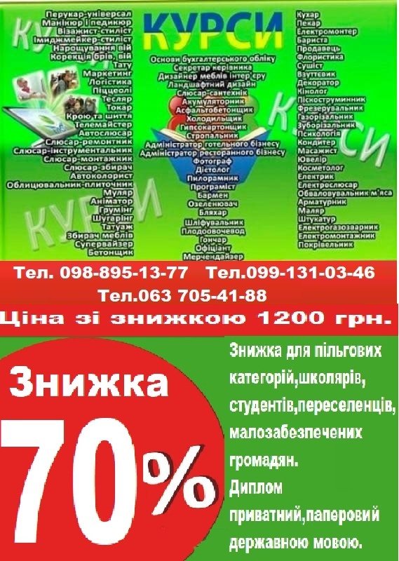 Курси перукар візаж манікюр татуаж кухар зварник токар баріст масажист - <ro>Изображение</ro><ru>Изображение</ru> #1, <ru>Объявление</ru> #1727496