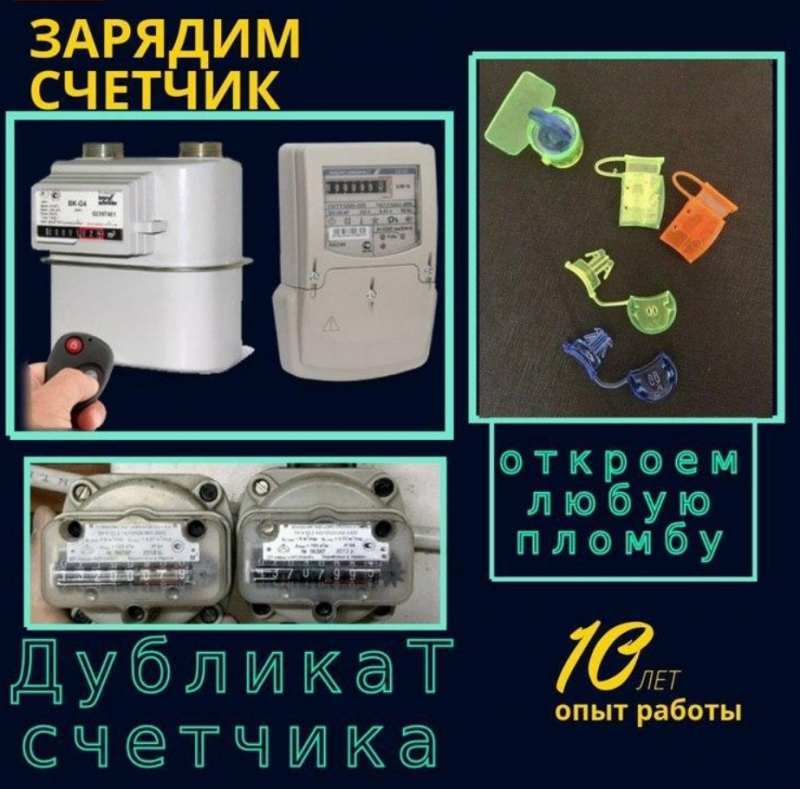 Газ. Пломба - Счетчик. Дубликаты и другое - <ro>Изображение</ro><ru>Изображение</ru> #1, <ru>Объявление</ru> #1729930