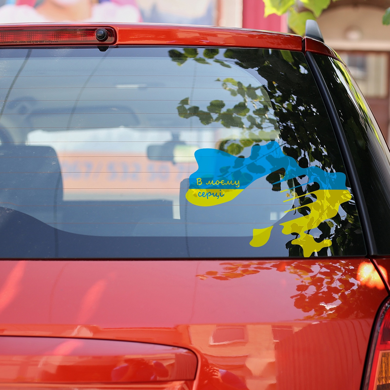 Наклейка В моєму серці Україна на авто - <ro>Изображение</ro><ru>Изображение</ru> #1, <ru>Объявление</ru> #1730747