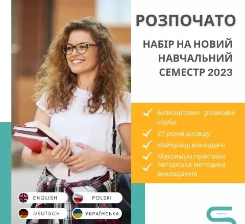  Курси Іноземних мов (Англійська, Німецька, Польська, Українська) ) - <ro>Изображение</ro><ru>Изображение</ru> #1, <ru>Объявление</ru> #1731979