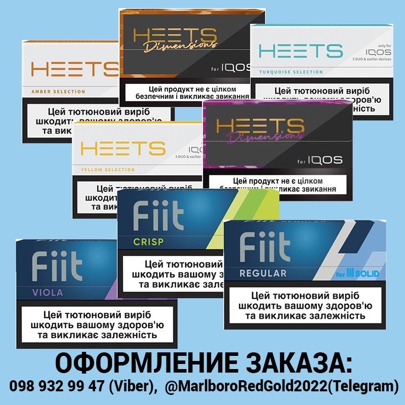 Продам поблочно а также оптом табачные стики  с Украинским акцизом Heets и Fiit - <ro>Изображение</ro><ru>Изображение</ru> #1, <ru>Объявление</ru> #1732656