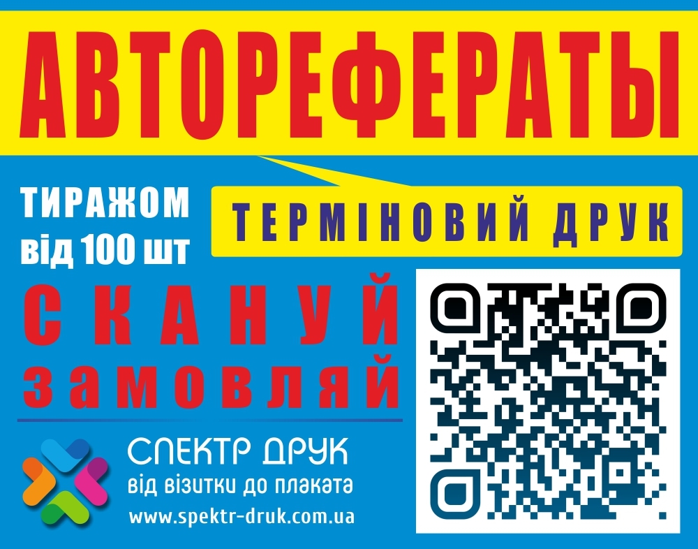 Друк авторефератів брошур каталогів оперативно та якісно Київ - <ro>Изображение</ro><ru>Изображение</ru> #1, <ru>Объявление</ru> #168764