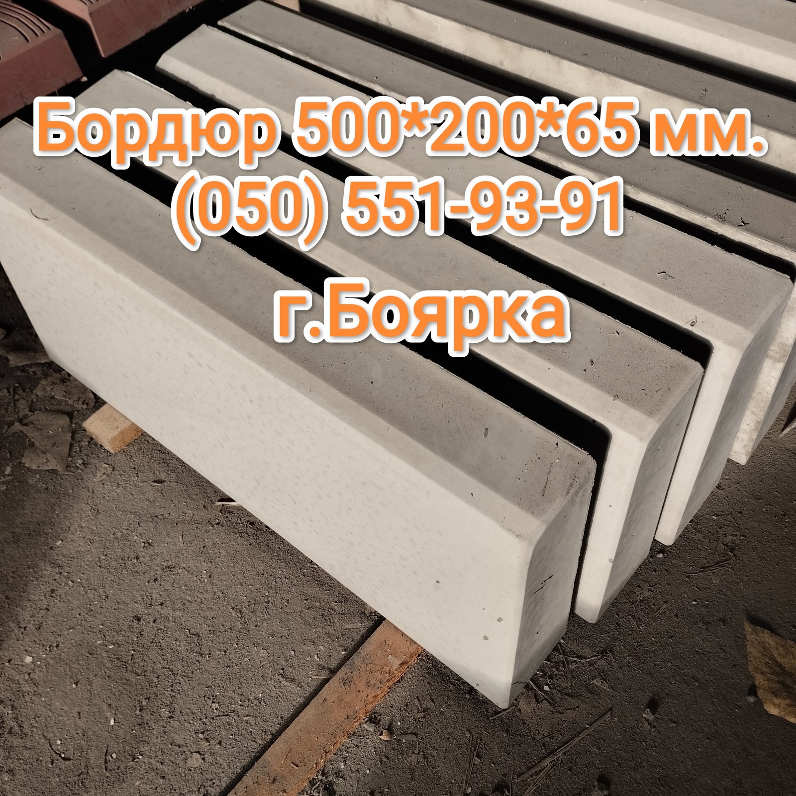 Бордюры - <ro>Изображение</ro><ru>Изображение</ru> #1, <ru>Объявление</ru> #1733879