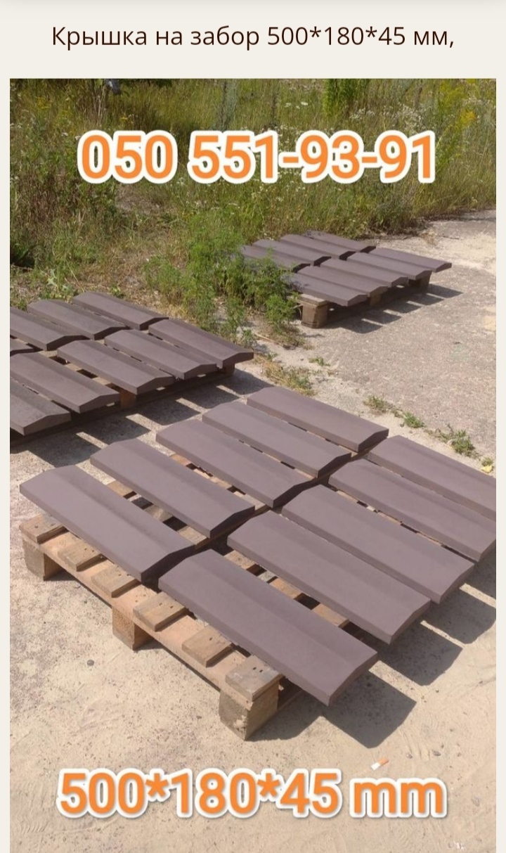 Парапет на забор - <ro>Изображение</ro><ru>Изображение</ru> #1, <ru>Объявление</ru> #1733877