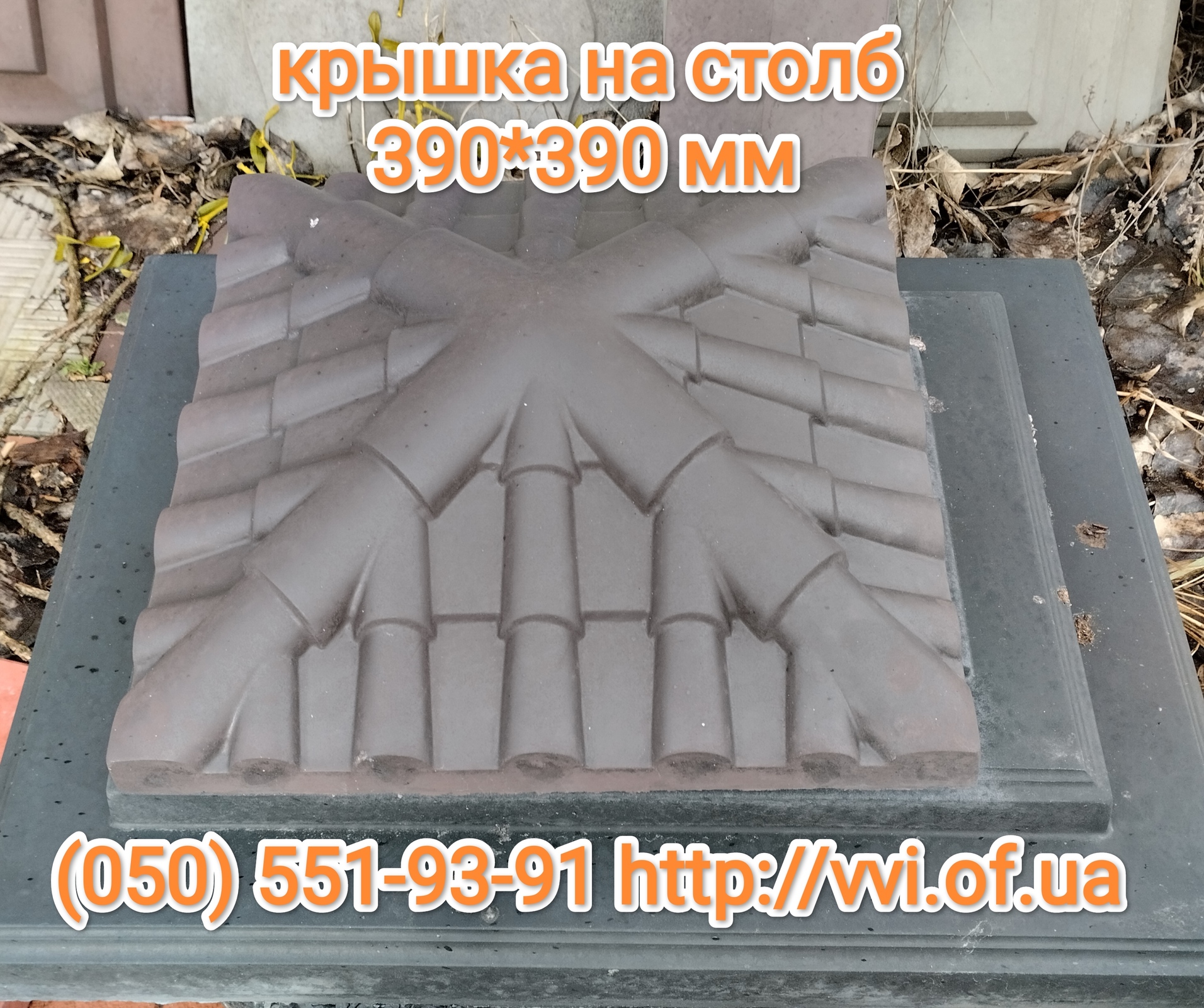 Крышки на столб - <ro>Изображение</ro><ru>Изображение</ru> #1, <ru>Объявление</ru> #1733981