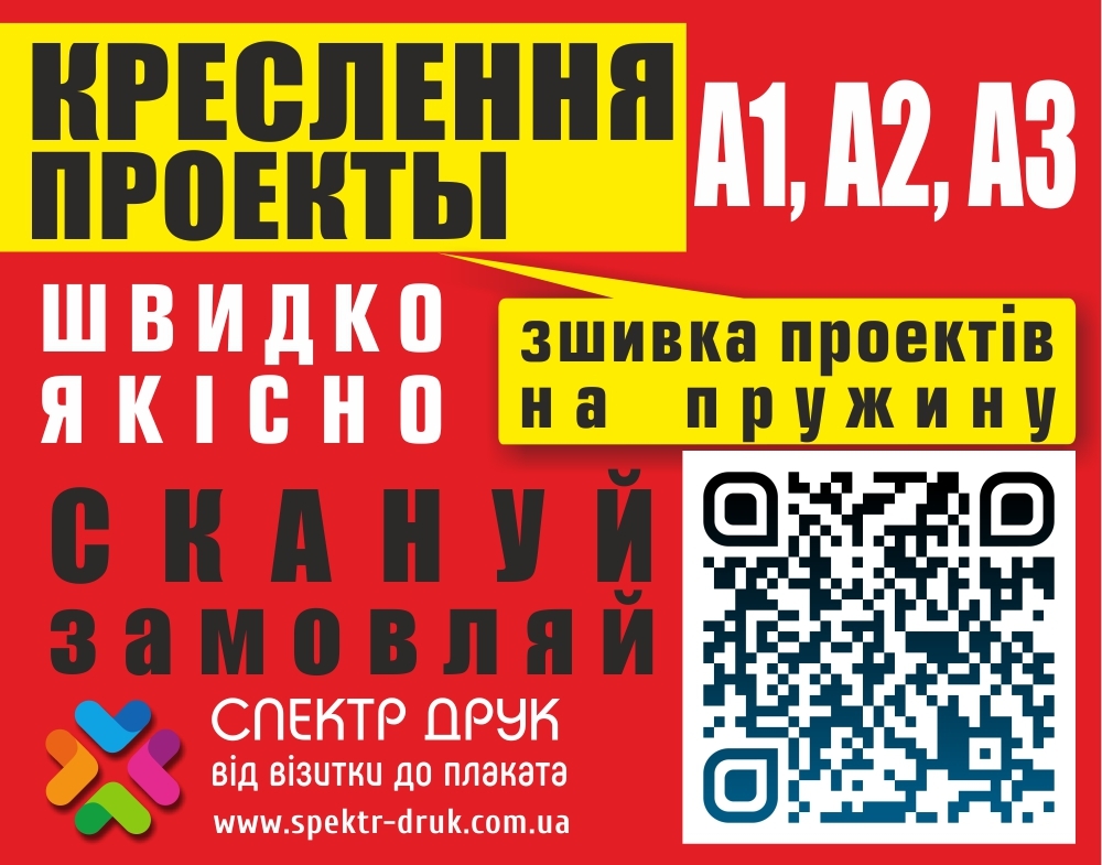 Друк креслень терміново широкоформатний друк Київ - <ro>Изображение</ro><ru>Изображение</ru> #1, <ru>Объявление</ru> #4936