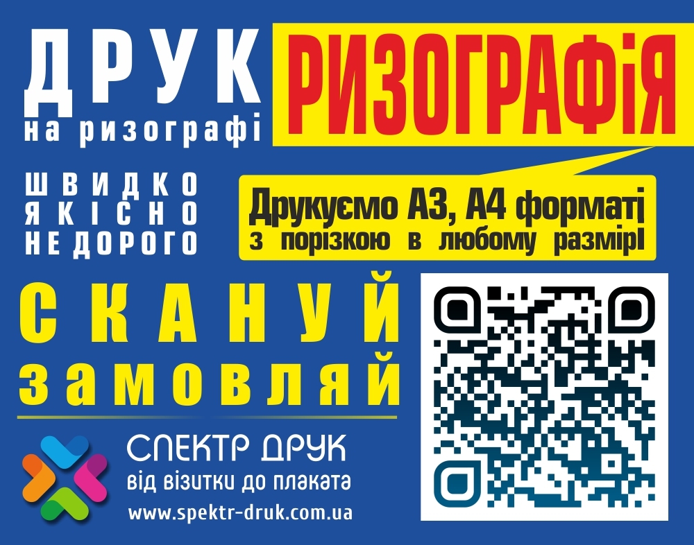 Друк на ризографі тиражування на ризографі Київ - <ro>Изображение</ro><ru>Изображение</ru> #1, <ru>Объявление</ru> #52308